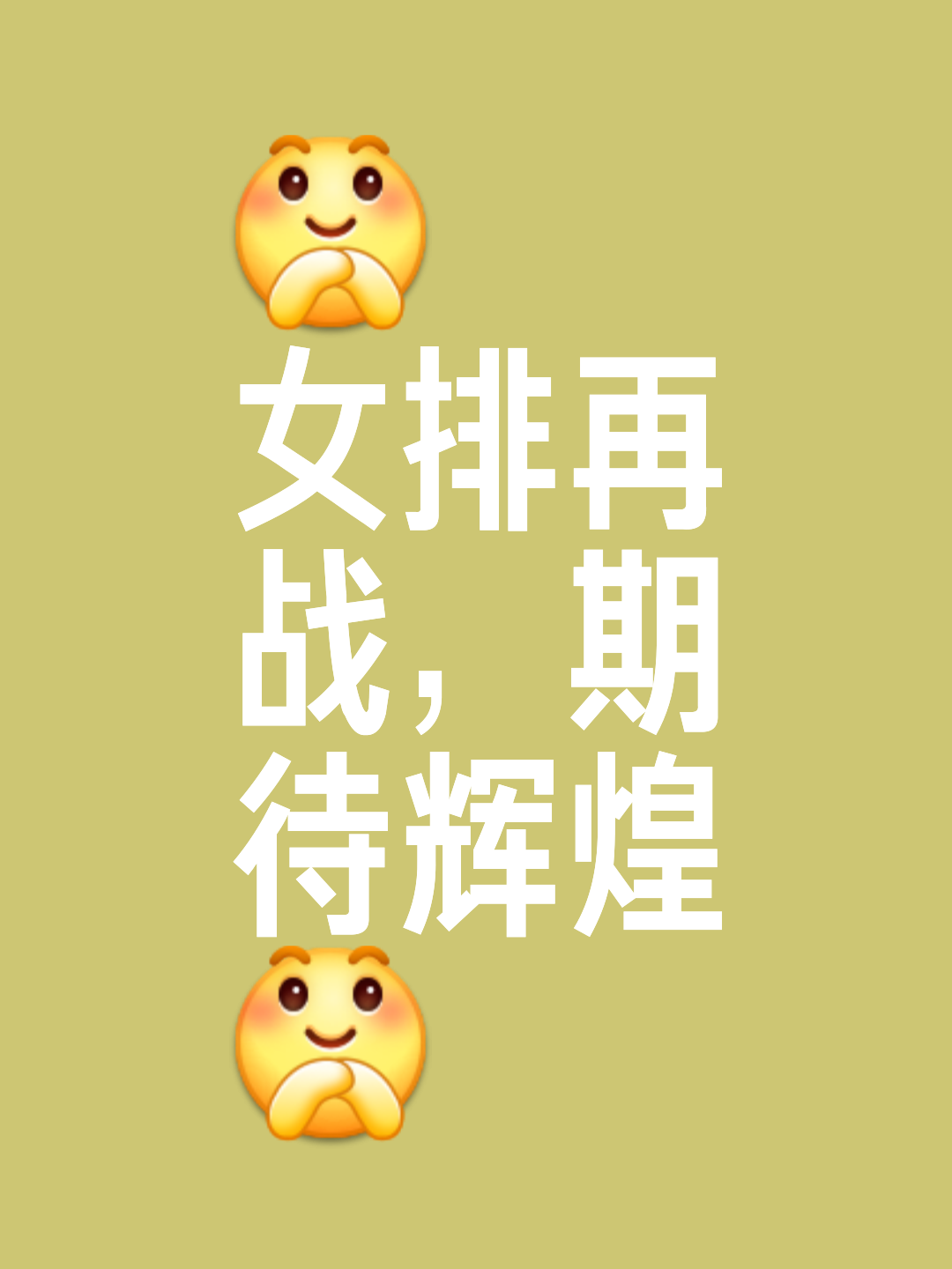 开运体育官方入口-女排混战惊险连连，胜负难料