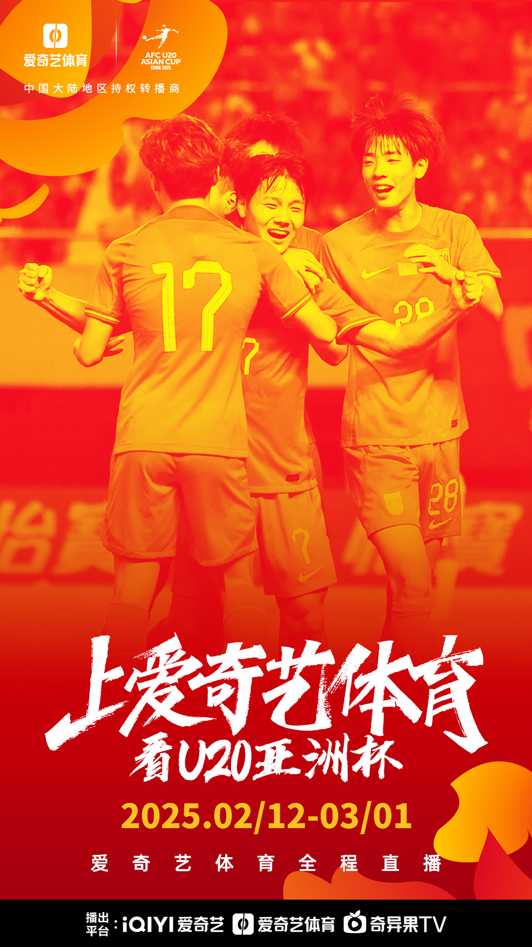 精彩不断，亚洲足球盛事令人期待