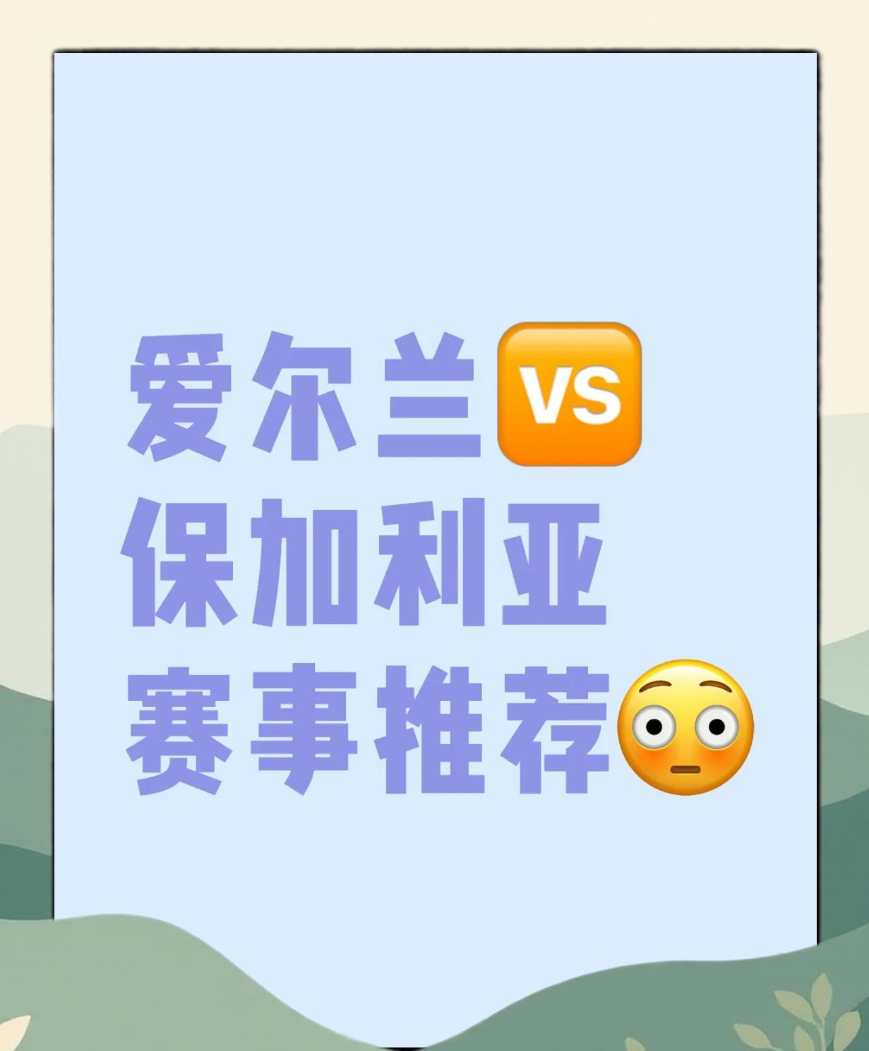 爱尔兰主场战胜阿塞拜疆，实现回暖的简单介绍
