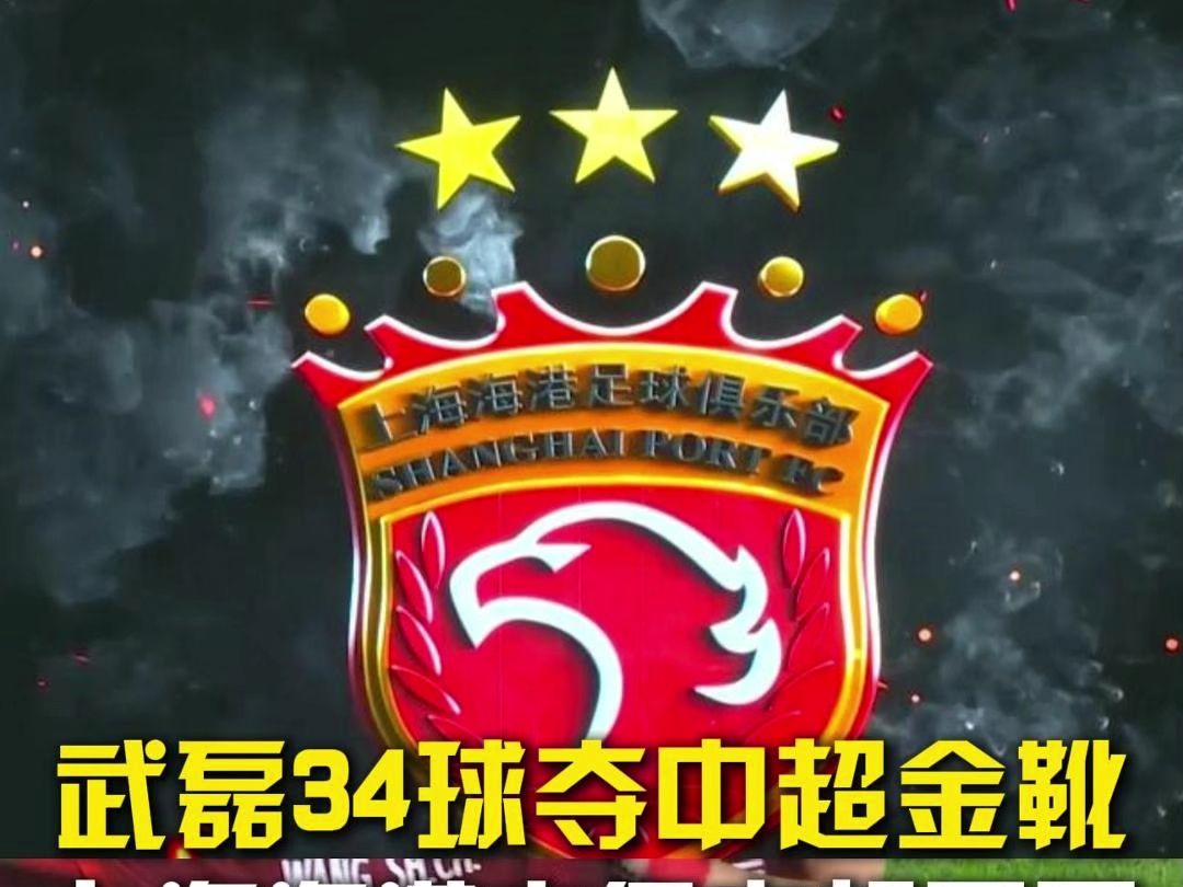 上海上港豪取连胜，成功反超中超积分榜的简单介绍