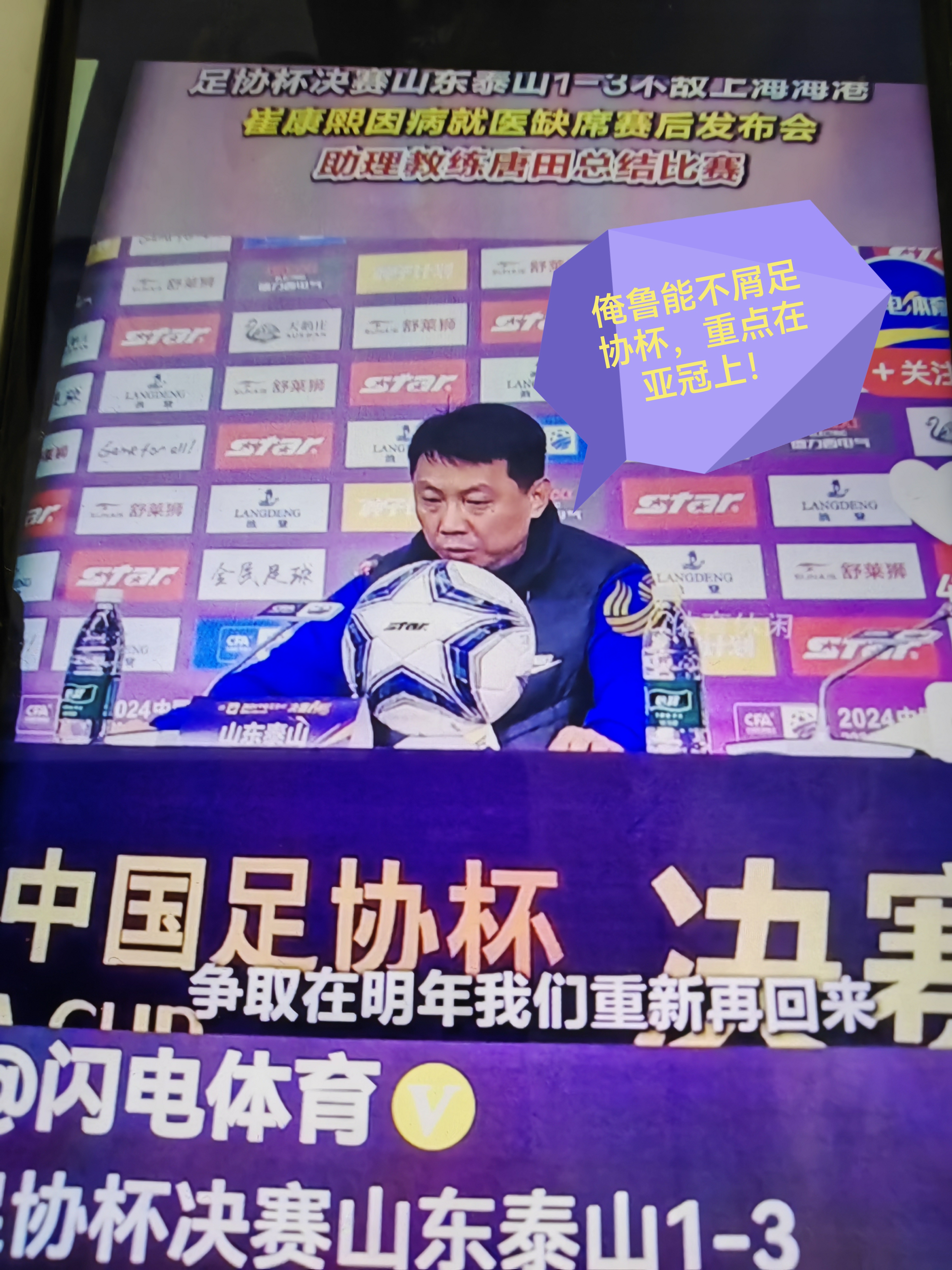 关于鲁能主帅被批评，球队表现不尽人意的信息